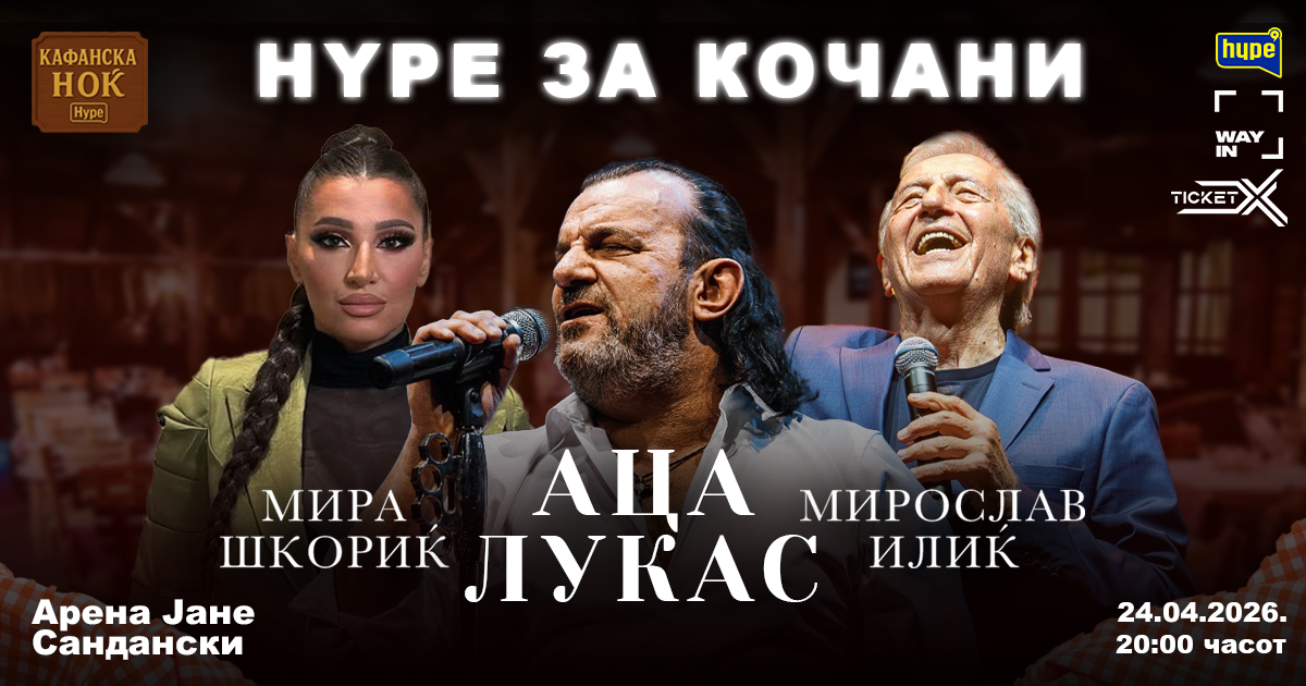 Кафанска Ноќ Poster