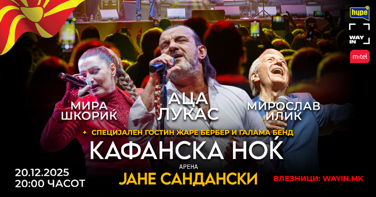 Image of Кафанска Ноќ