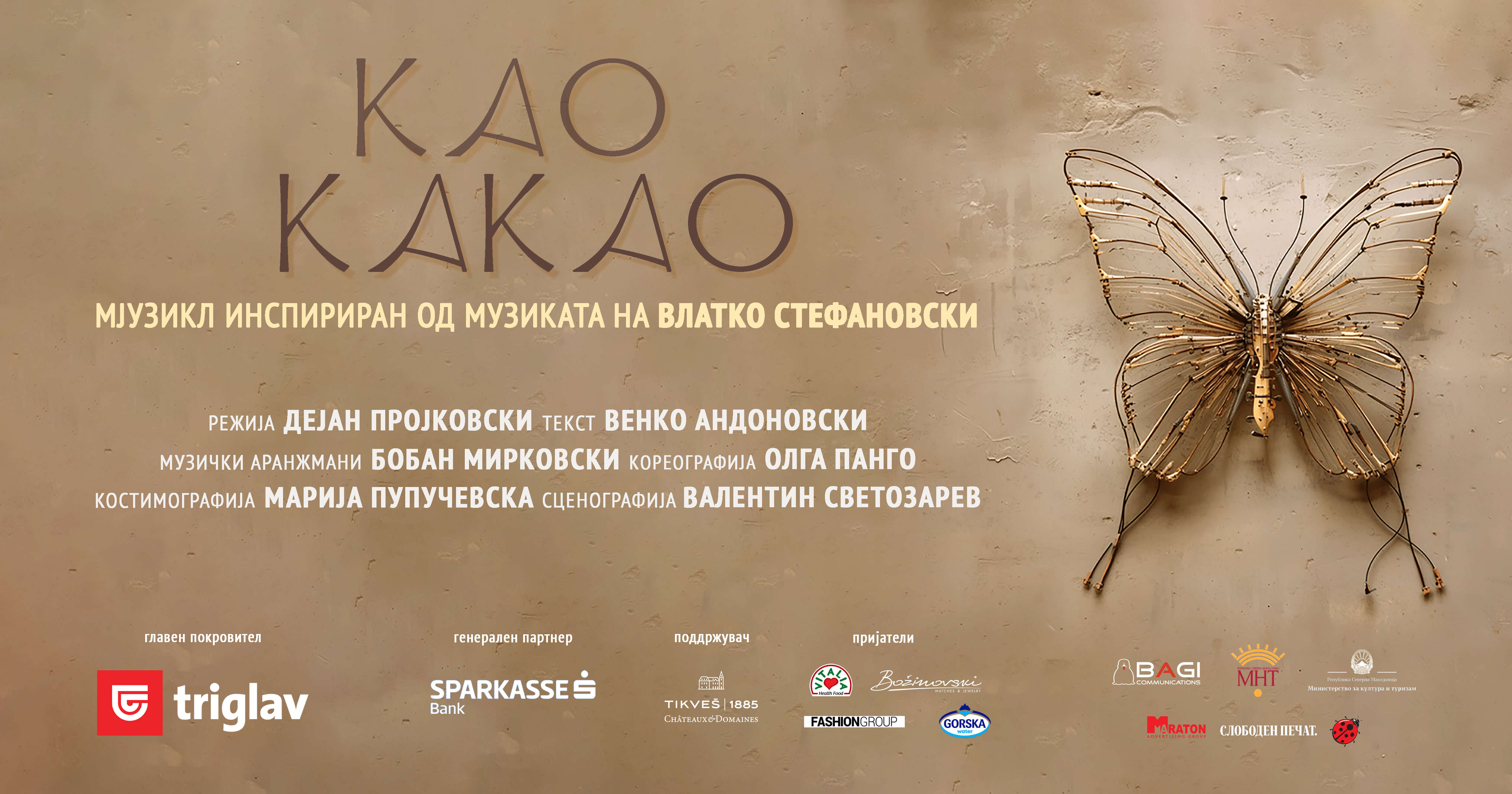 Image of Мјузикл Као Какао 12 јуни