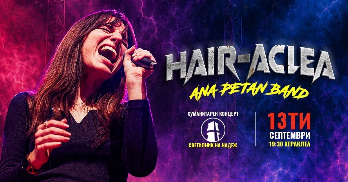 Image of Hair-aclea 2026 - Хуманитарен концерт