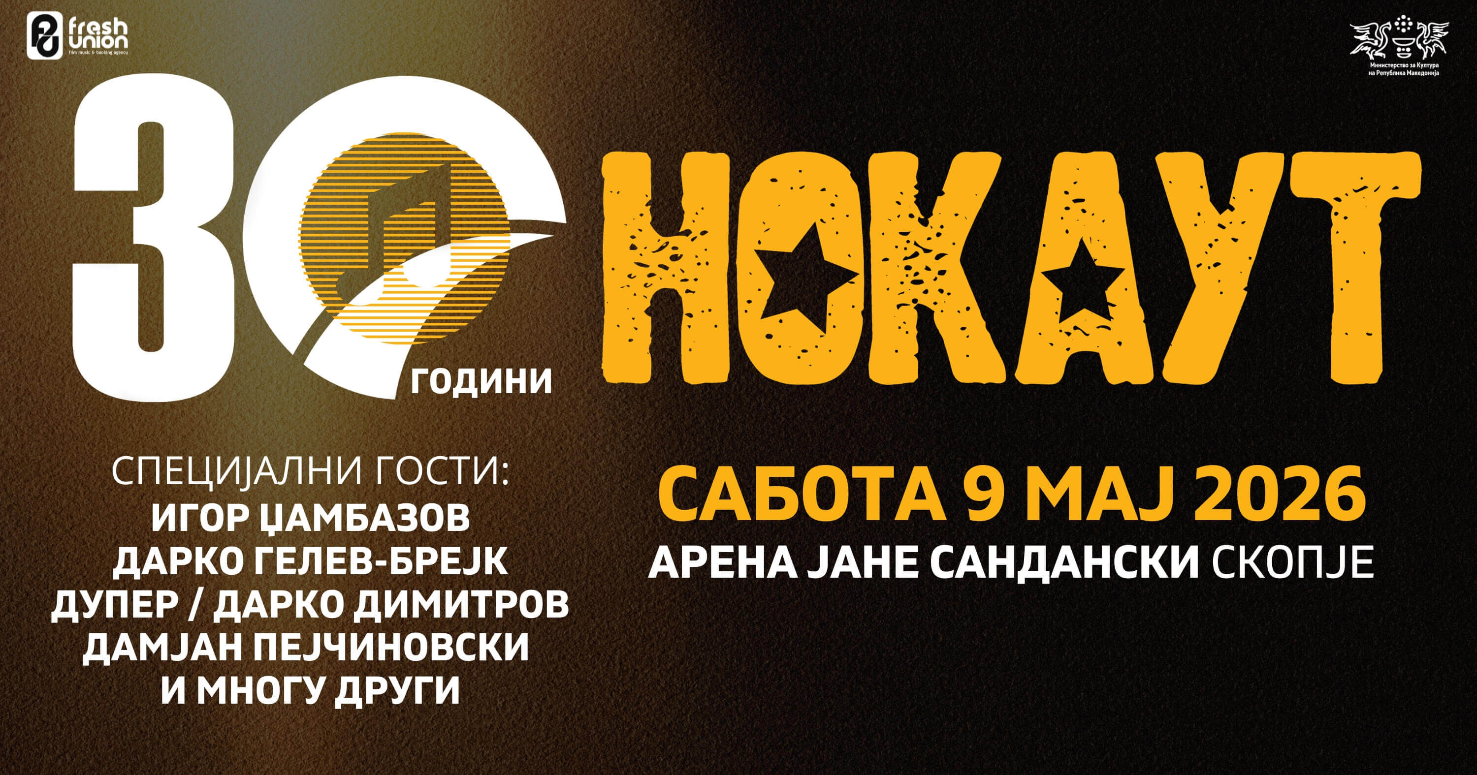 Image of 30 години Нокаут