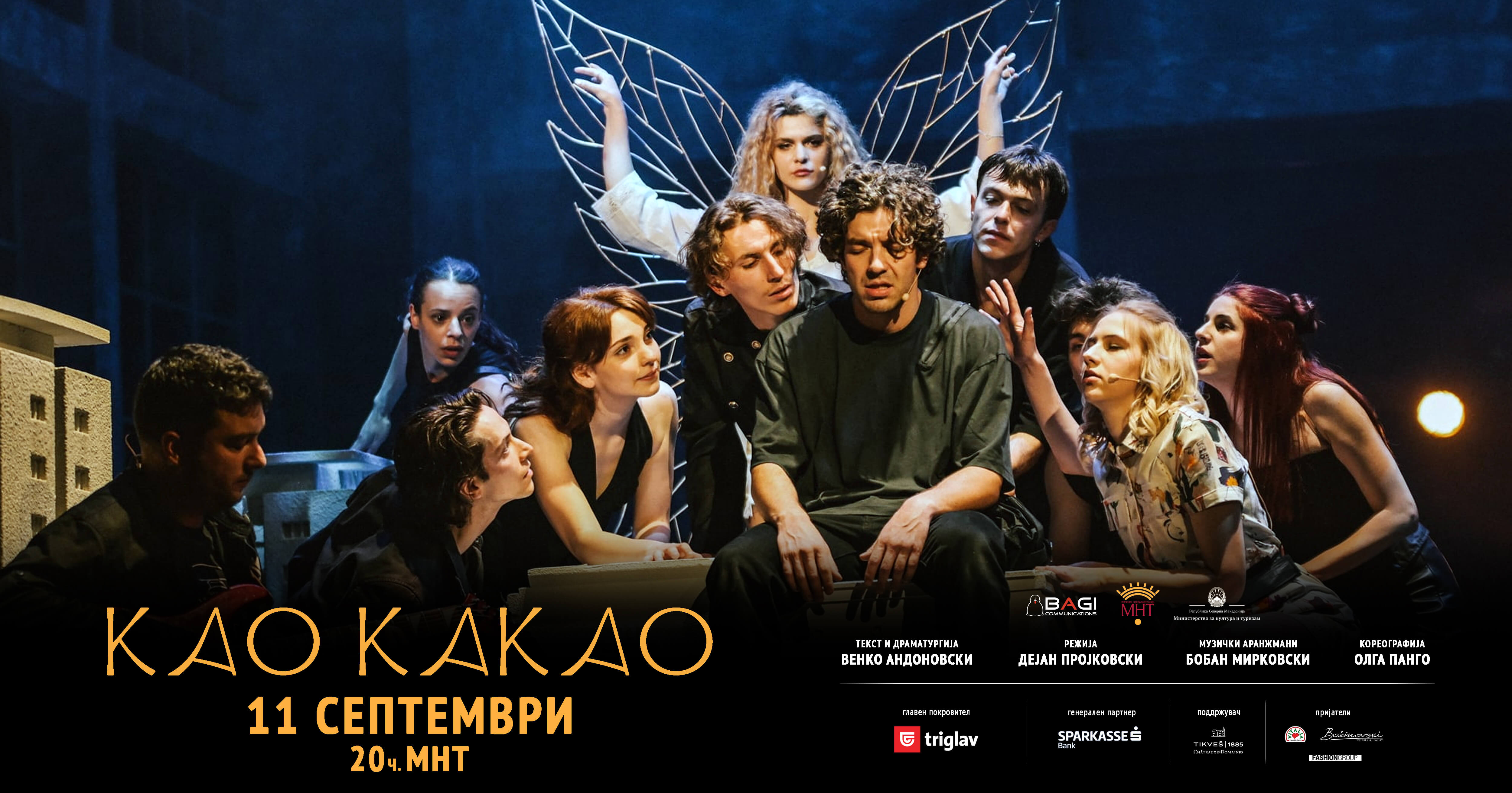 Image of Мјузикл Као Какао 11 септември
