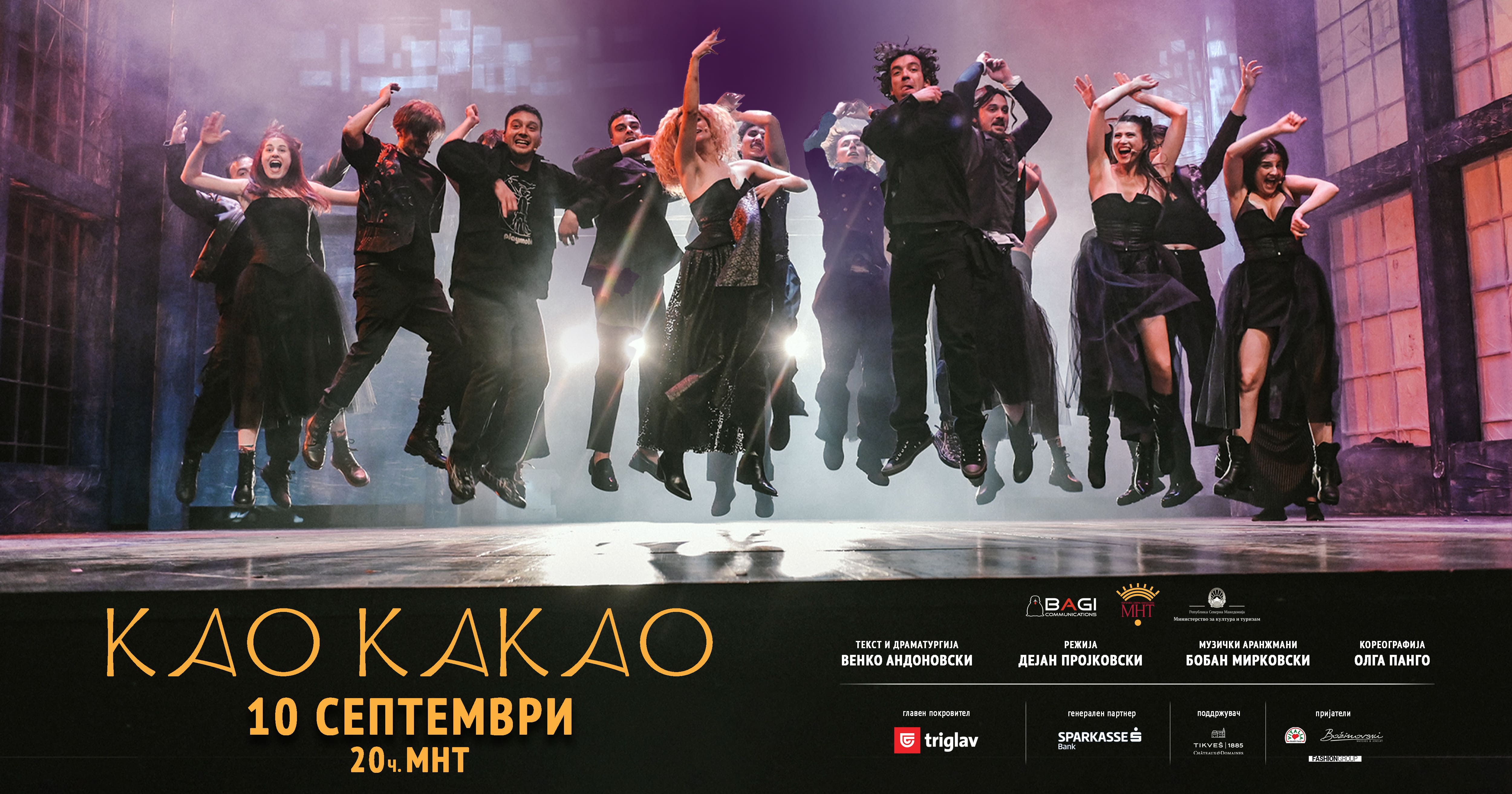 Мјузикл Као Какао 10 септември Poster