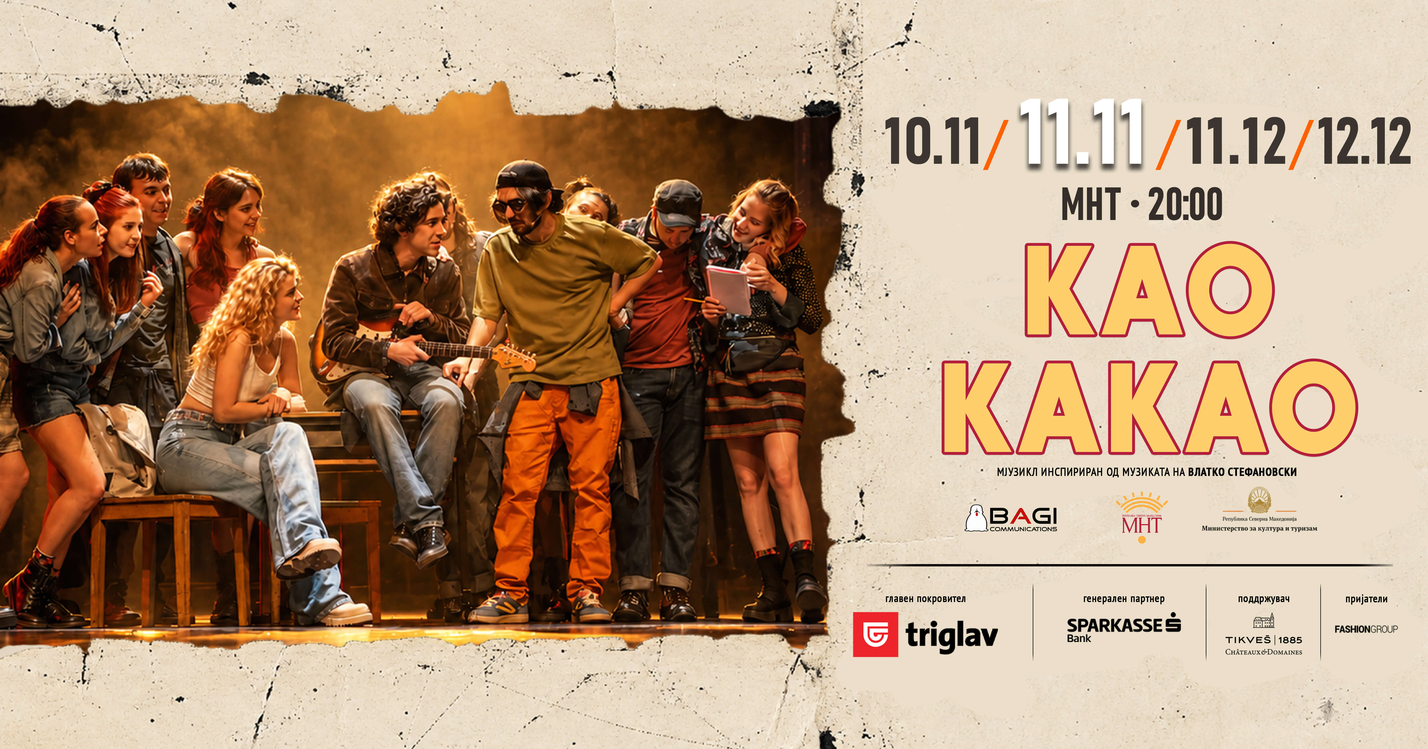Image of Мјузикл Као Какао 11 ноември