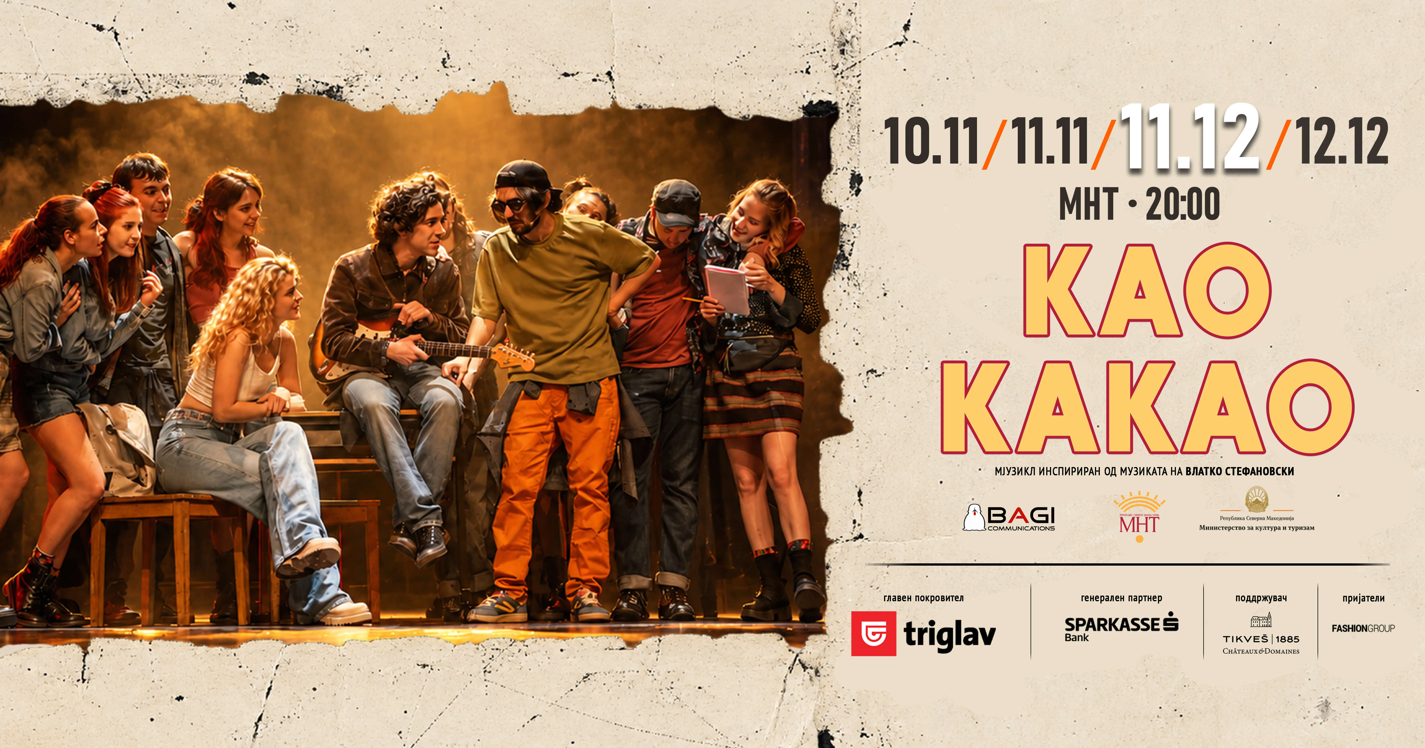 Image of Мјузикл Као Какао 11 декември