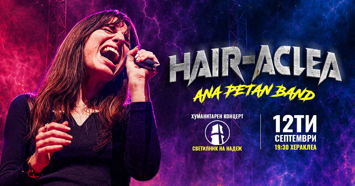 Image of Hair-aclea 2026 - Хуманитарен концерт