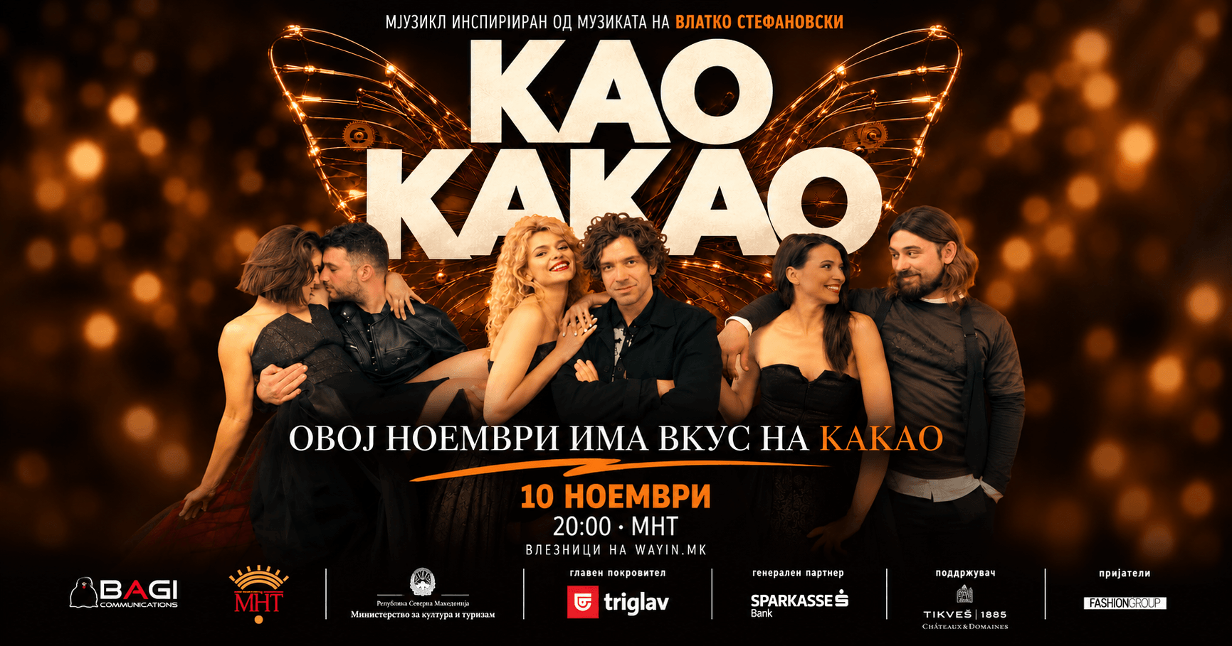 Мјузикл Као Какао 10 ноември Poster